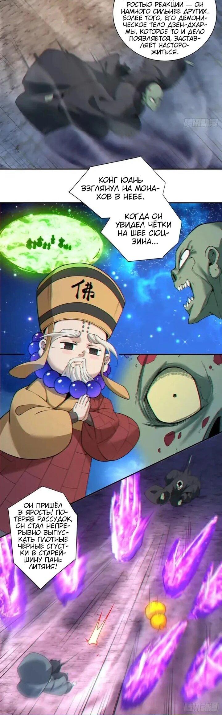 Манга Все мои ученики большие злодеи - Глава 376 Страница 22