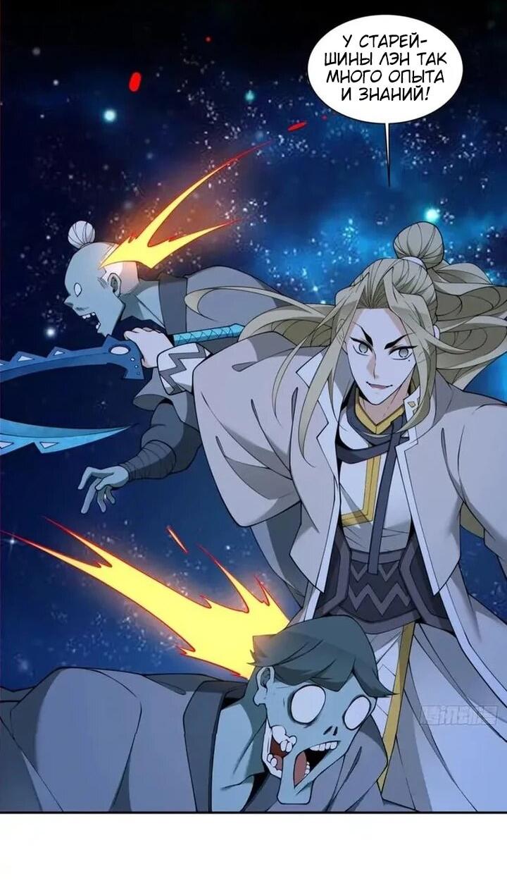 Манга Все мои ученики большие злодеи - Глава 376 Страница 3