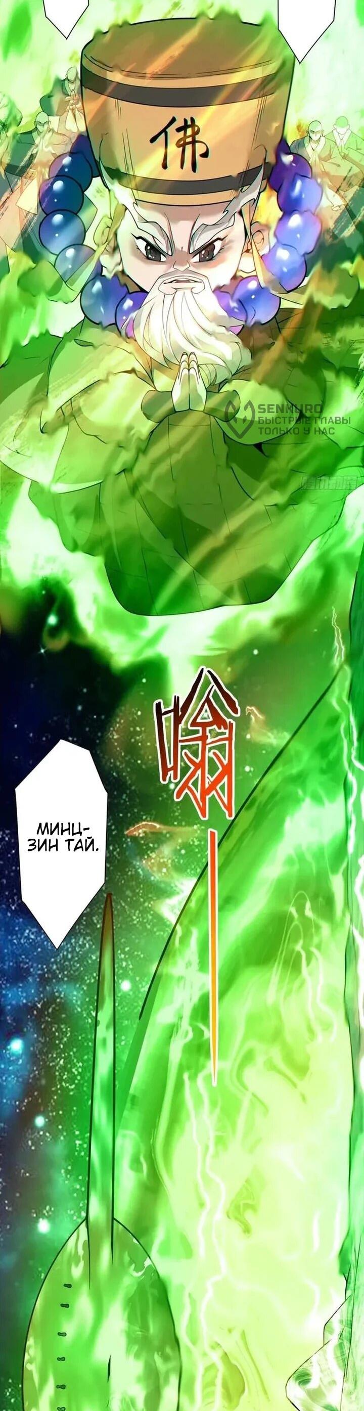 Манга Все мои ученики большие злодеи - Глава 376 Страница 17