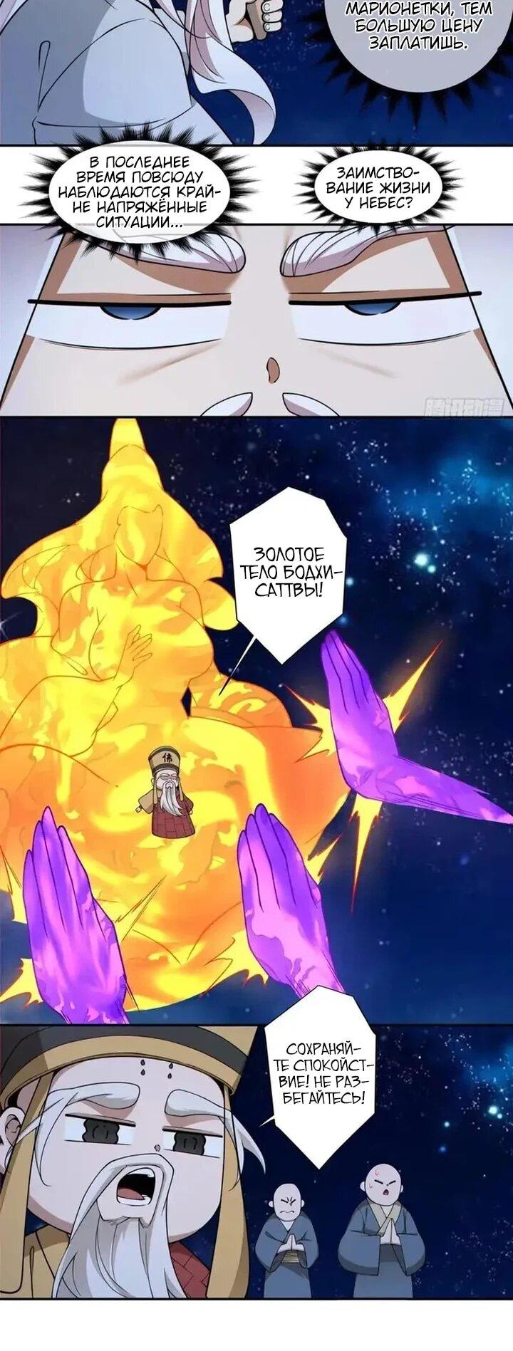 Манга Все мои ученики большие злодеи - Глава 376 Страница 11