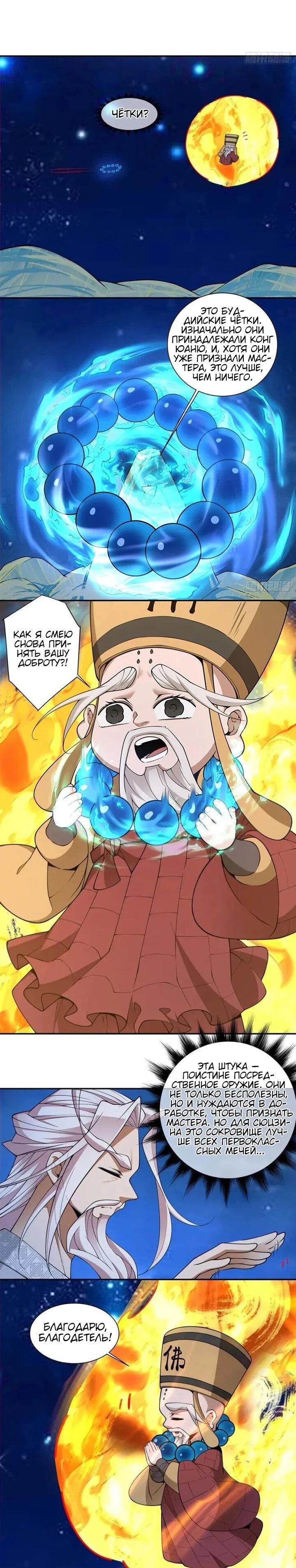 Манга Все мои ученики большие злодеи - Глава 376 Страница 15