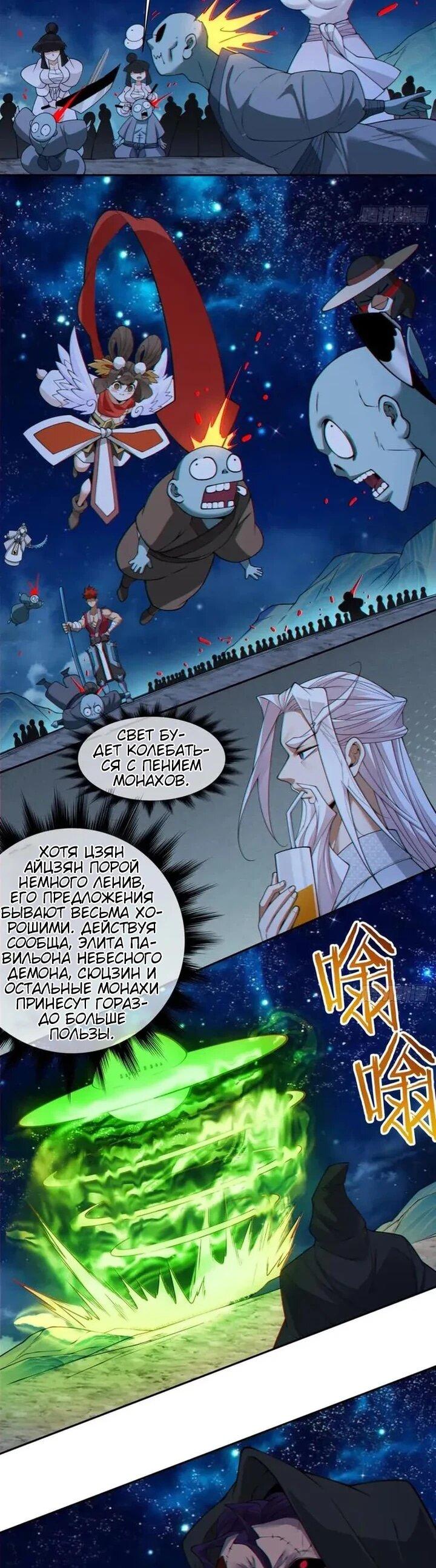 Манга Все мои ученики большие злодеи - Глава 376 Страница 7