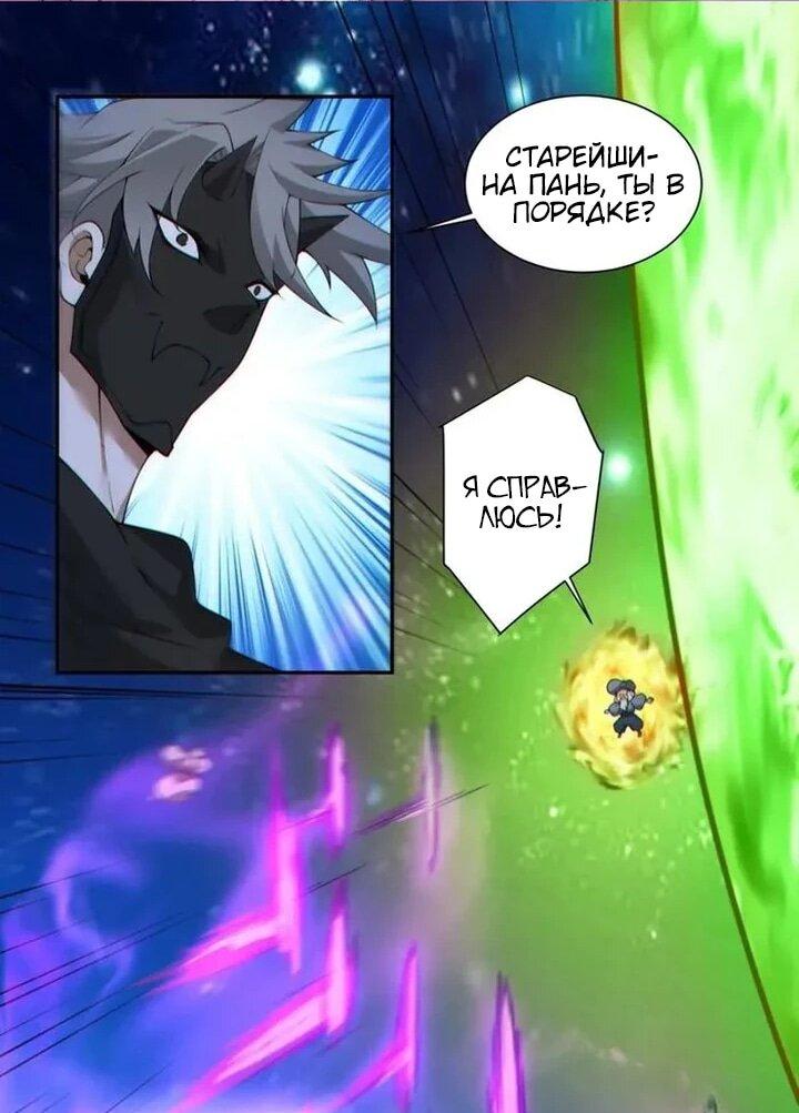 Манга Все мои ученики большие злодеи - Глава 376 Страница 23