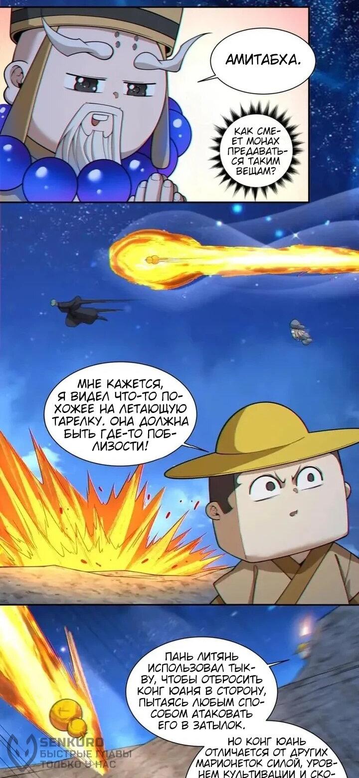 Манга Все мои ученики большие злодеи - Глава 376 Страница 21