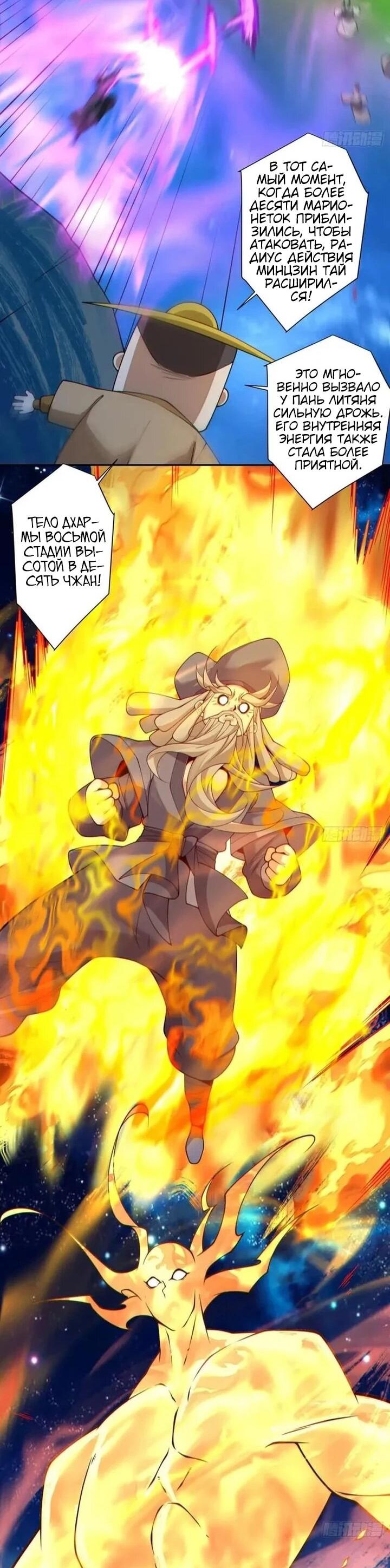 Манга Все мои ученики большие злодеи - Глава 376 Страница 24