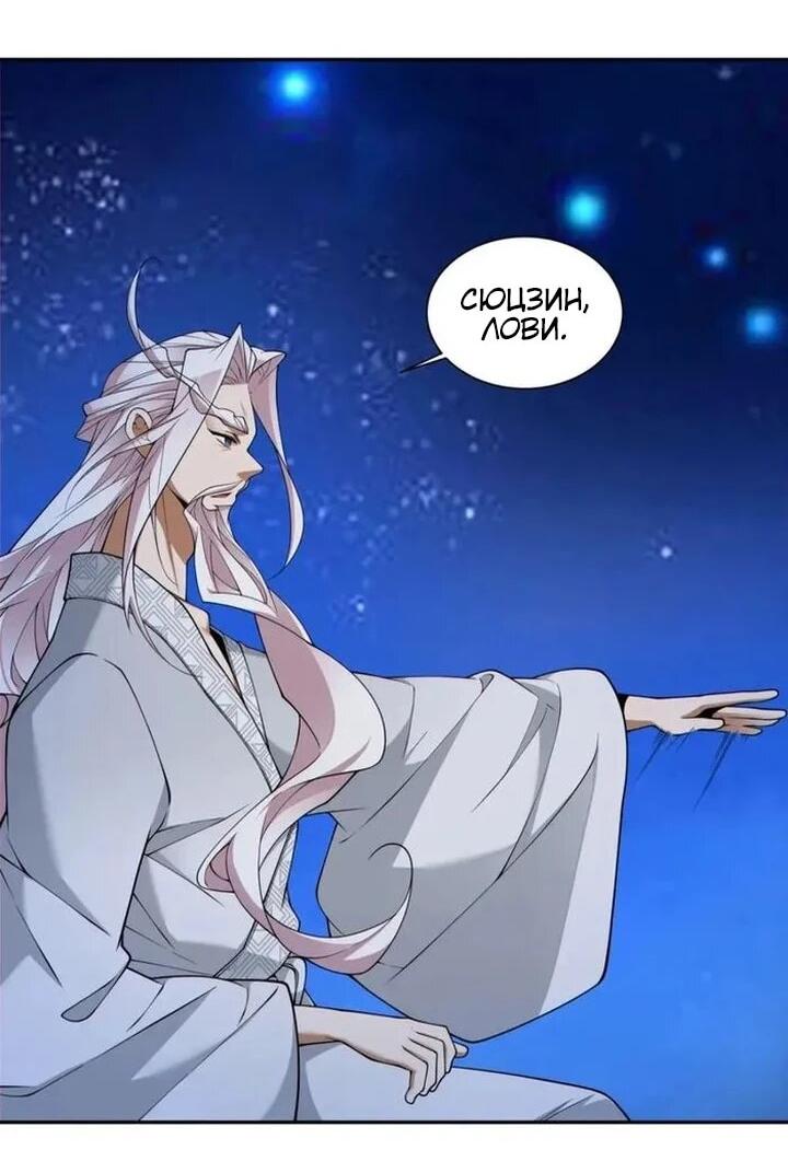 Манга Все мои ученики большие злодеи - Глава 376 Страница 14