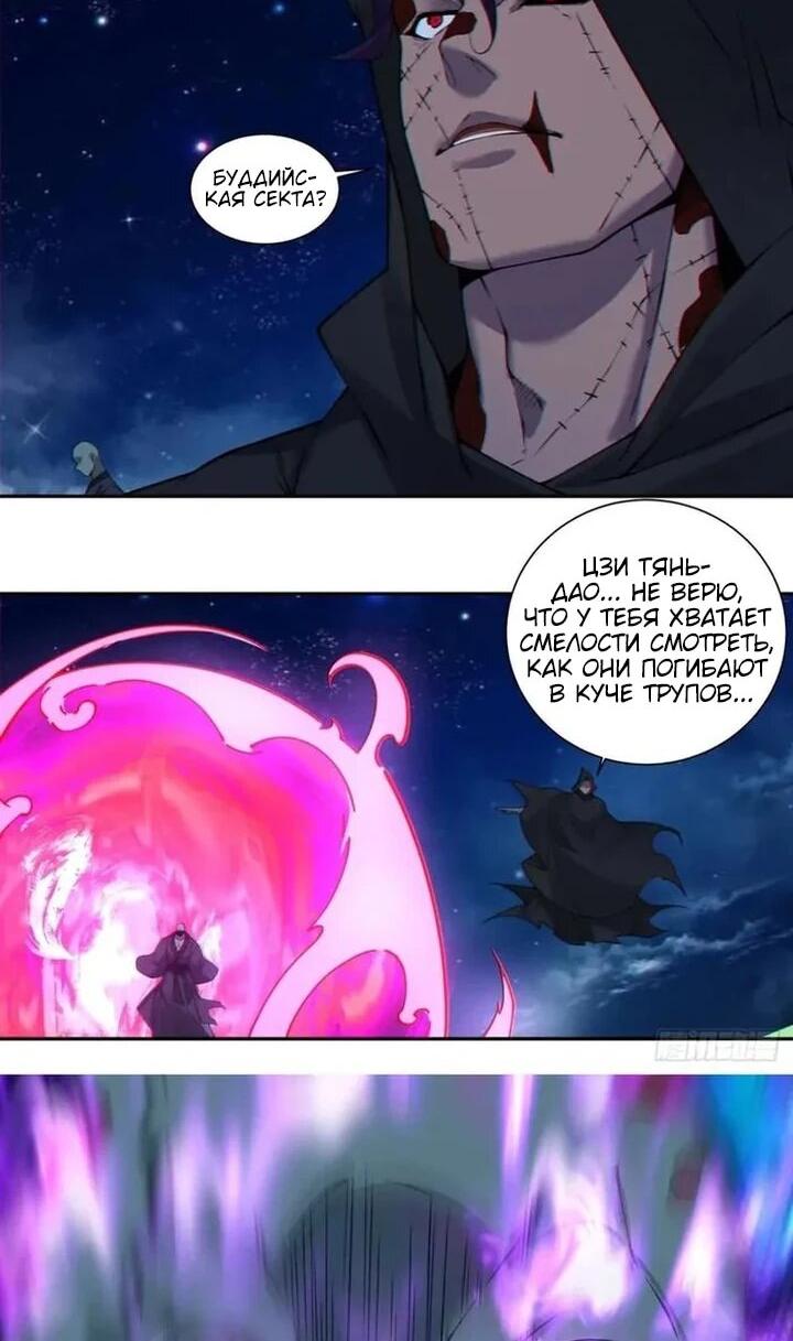 Манга Все мои ученики большие злодеи - Глава 376 Страница 8