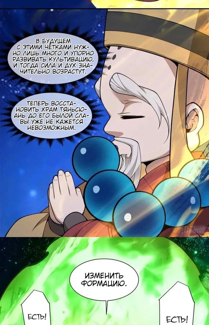 Манга Все мои ученики большие злодеи - Глава 376 Страница 16