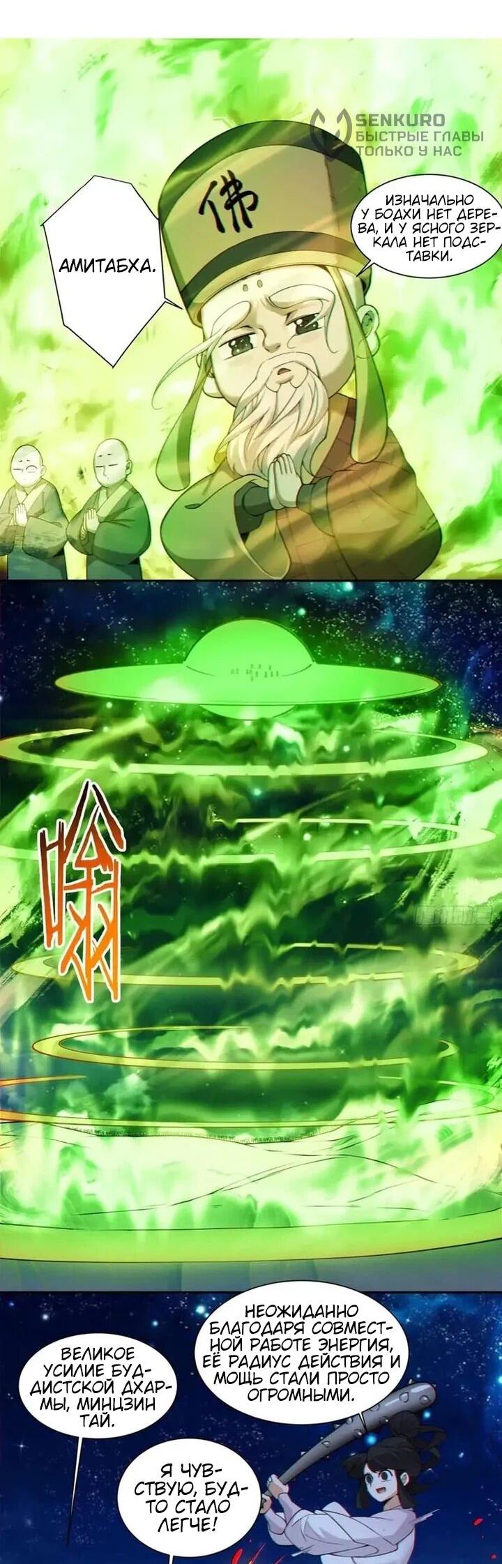 Манга Все мои ученики большие злодеи - Глава 376 Страница 6