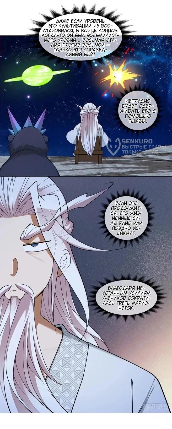 Манга Все мои ученики большие злодеи - Глава 376 Страница 13