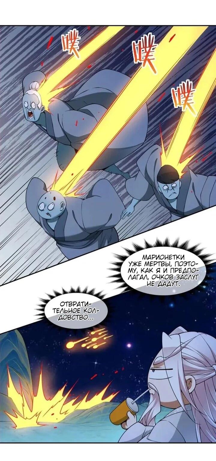 Манга Все мои ученики большие злодеи - Глава 376 Страница 5