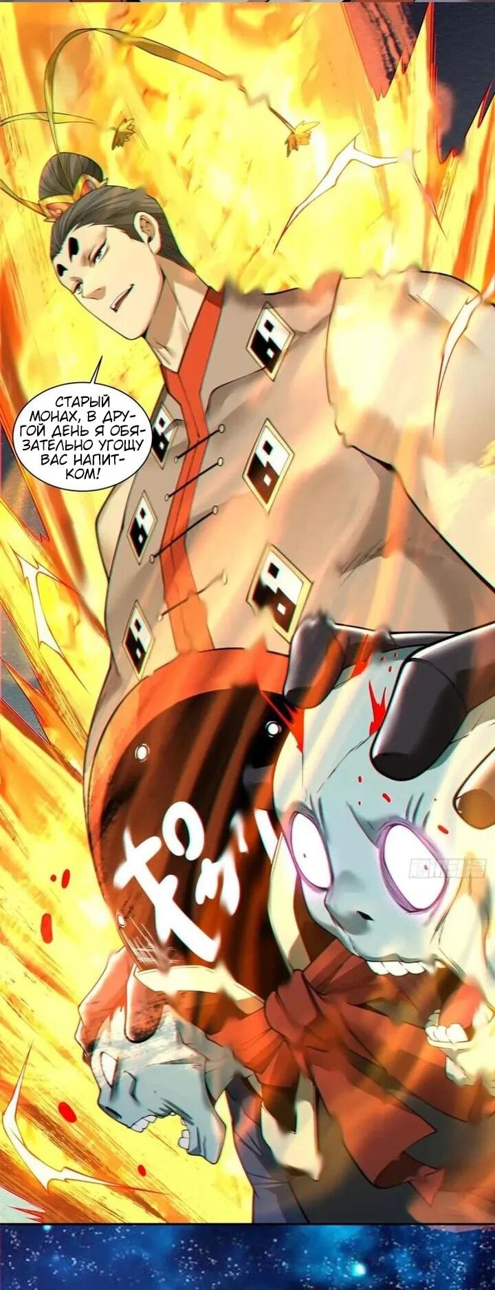 Манга Все мои ученики большие злодеи - Глава 376 Страница 20