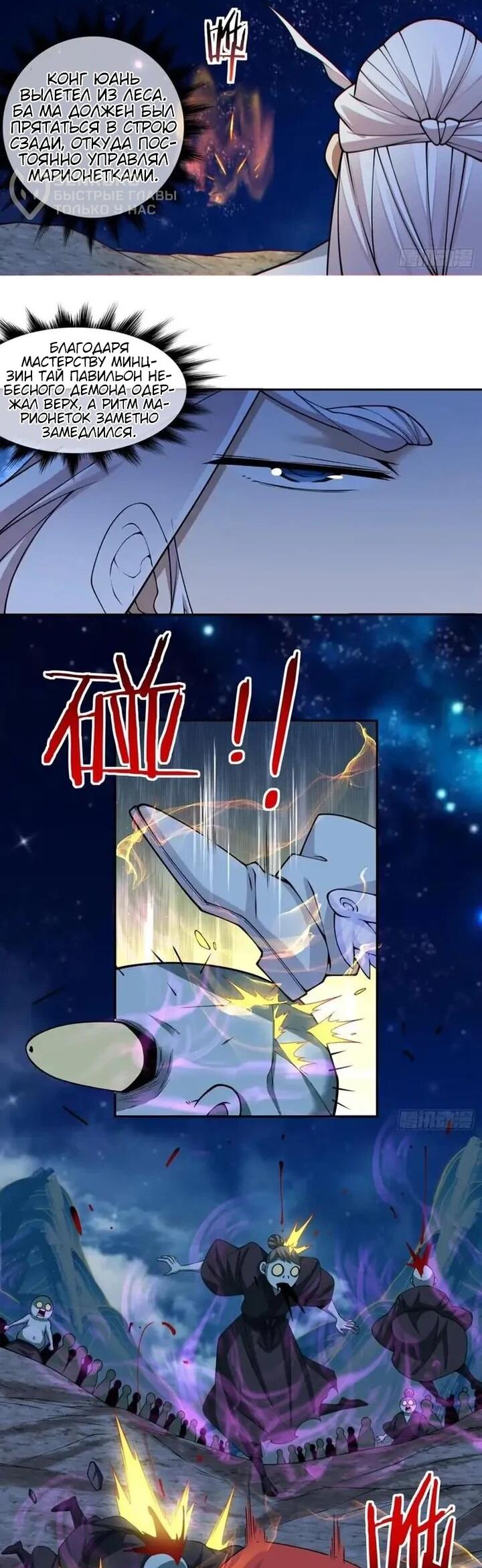 Манга Все мои ученики большие злодеи - Глава 376 Страница 26