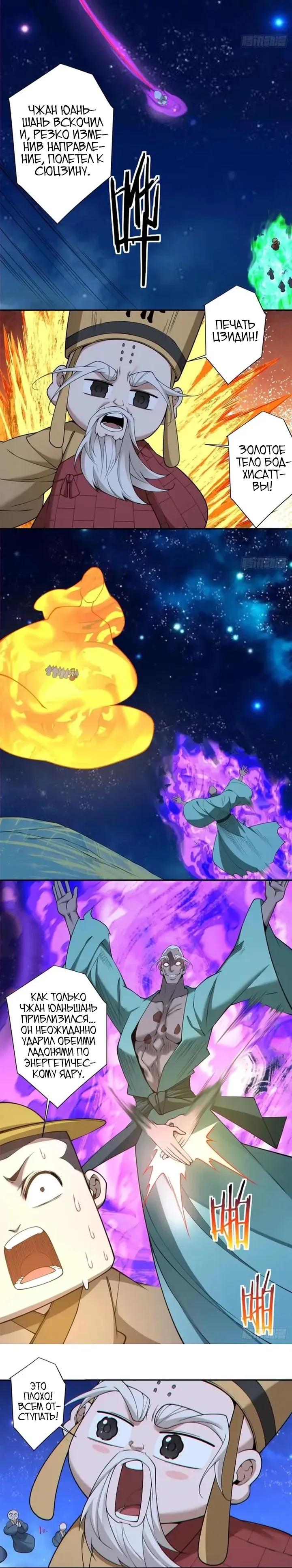 Манга Все мои ученики большие злодеи - Глава 377 Страница 5