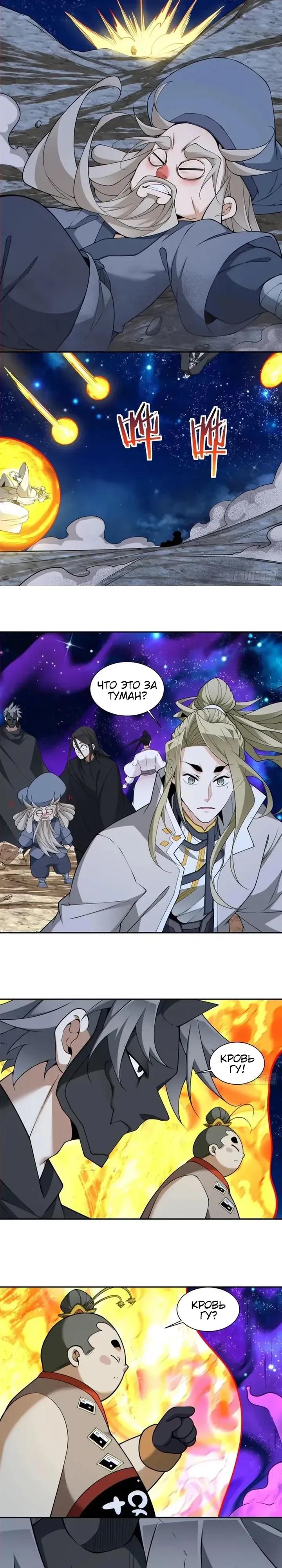 Манга Все мои ученики большие злодеи - Глава 377 Страница 13