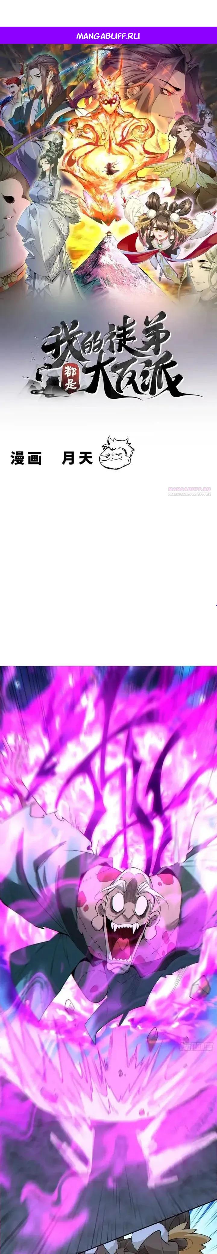 Манга Все мои ученики большие злодеи - Глава 377 Страница 1