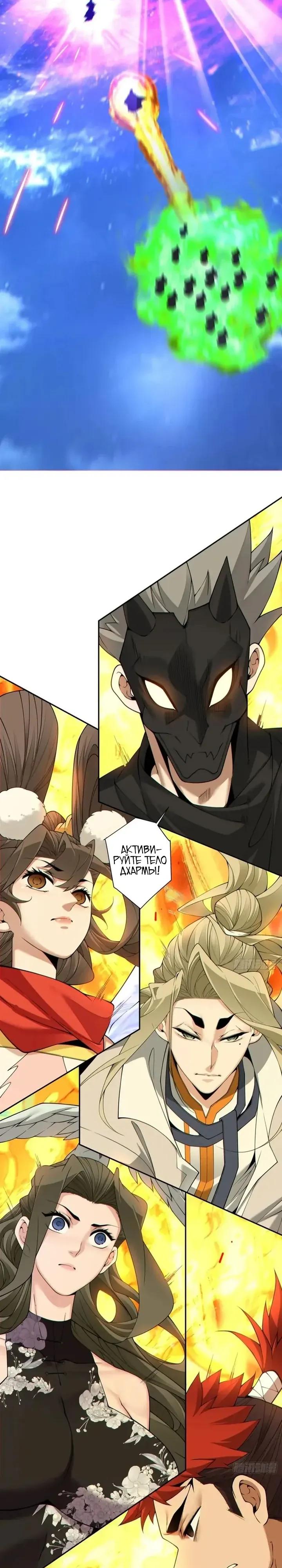 Манга Все мои ученики большие злодеи - Глава 377 Страница 7