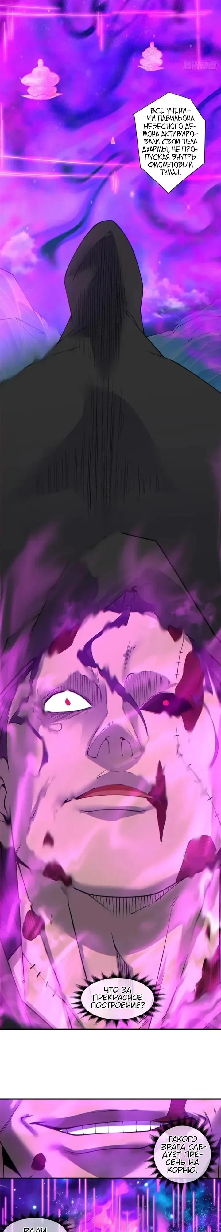 Манга Все мои ученики большие злодеи - Глава 377 Страница 9