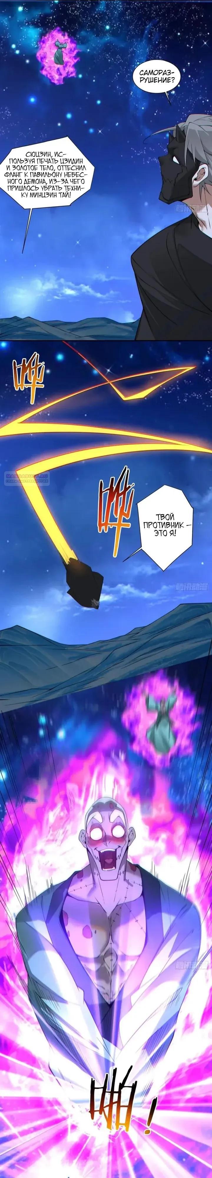 Манга Все мои ученики большие злодеи - Глава 377 Страница 6