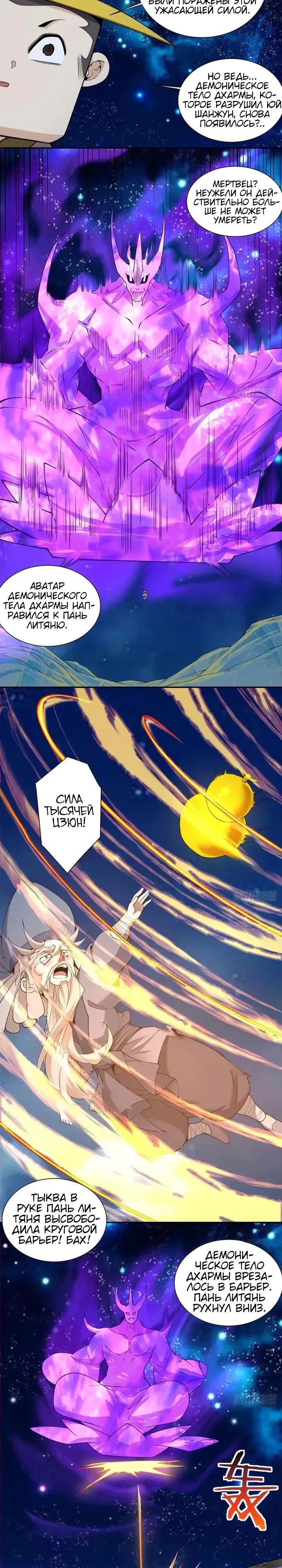 Манга Все мои ученики большие злодеи - Глава 377 Страница 12