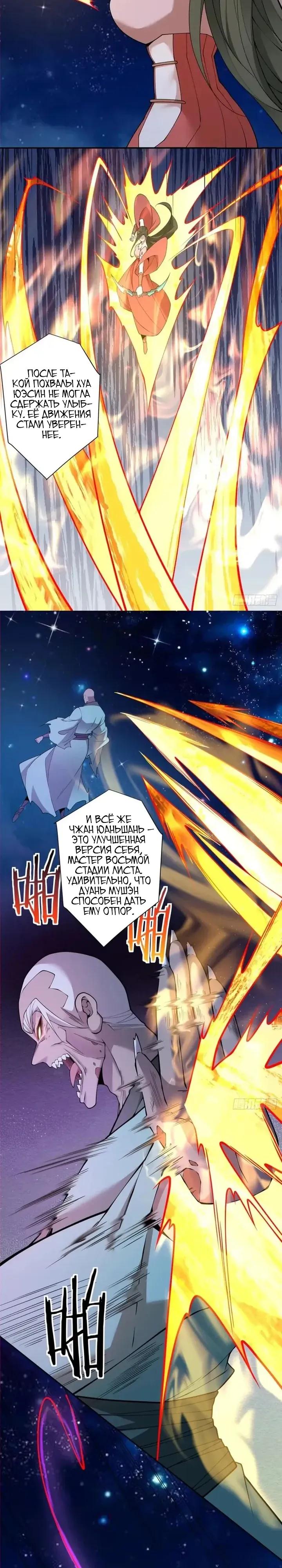 Манга Все мои ученики большие злодеи - Глава 377 Страница 4