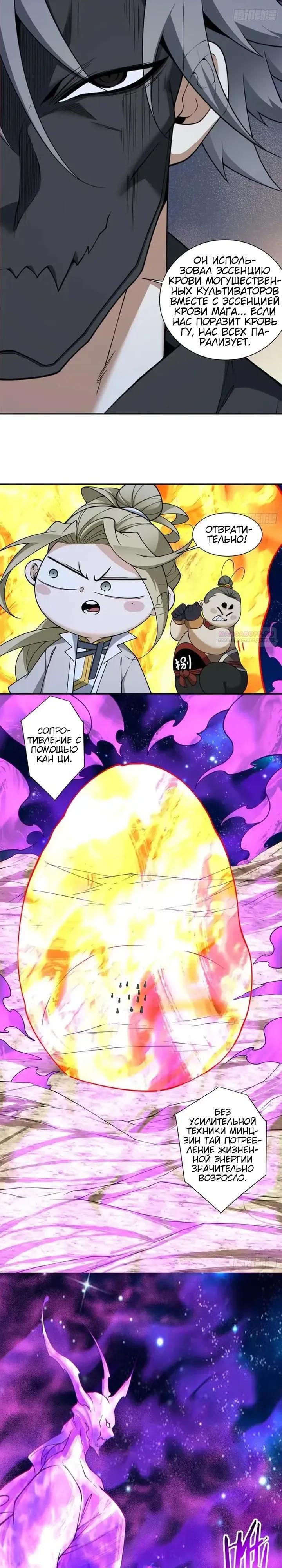 Манга Все мои ученики большие злодеи - Глава 377 Страница 14