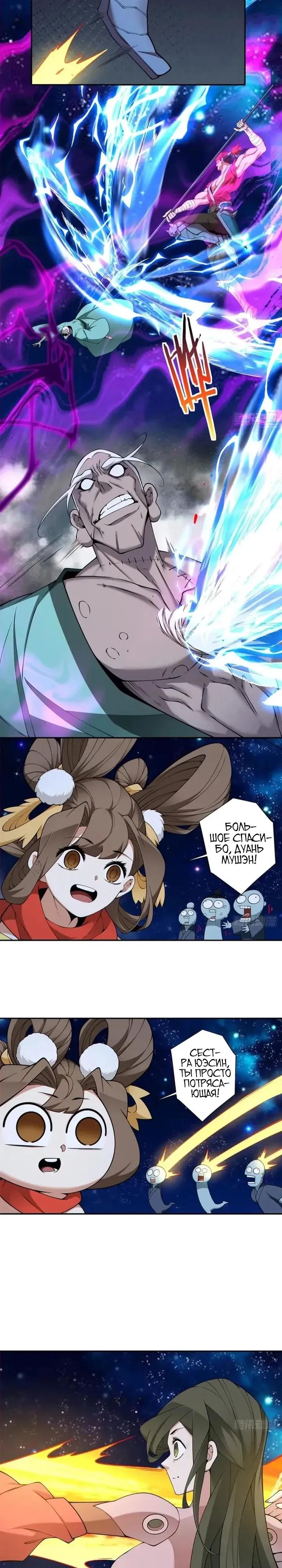 Манга Все мои ученики большие злодеи - Глава 377 Страница 3