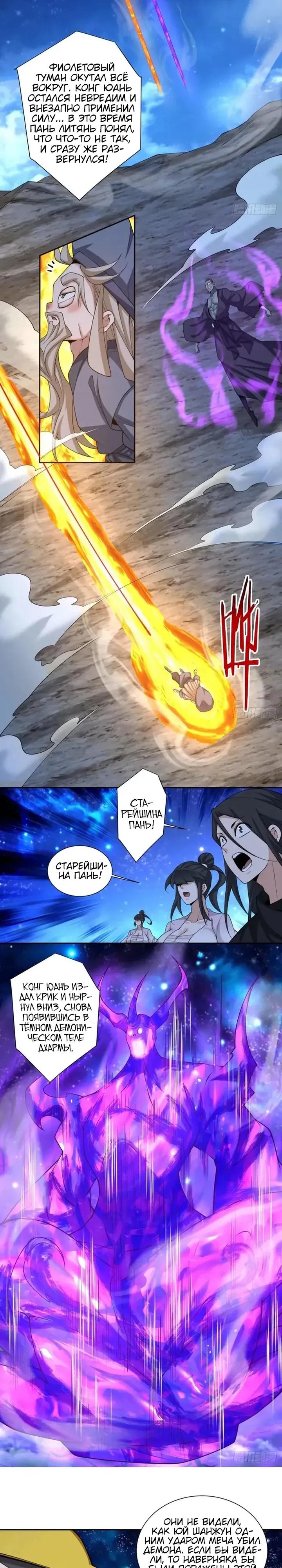 Манга Все мои ученики большие злодеи - Глава 377 Страница 11