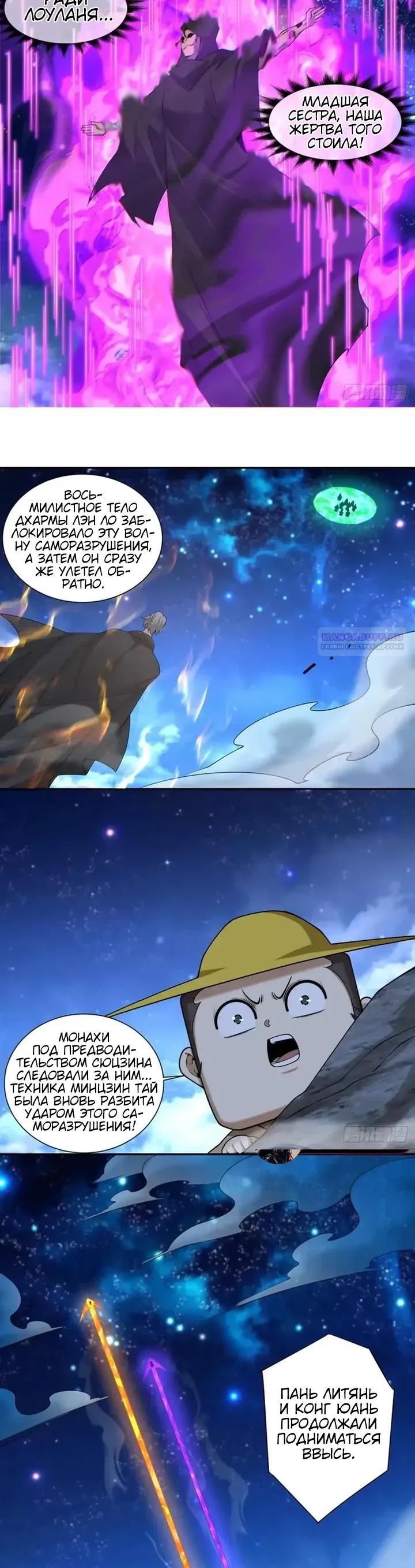 Манга Все мои ученики большие злодеи - Глава 377 Страница 10