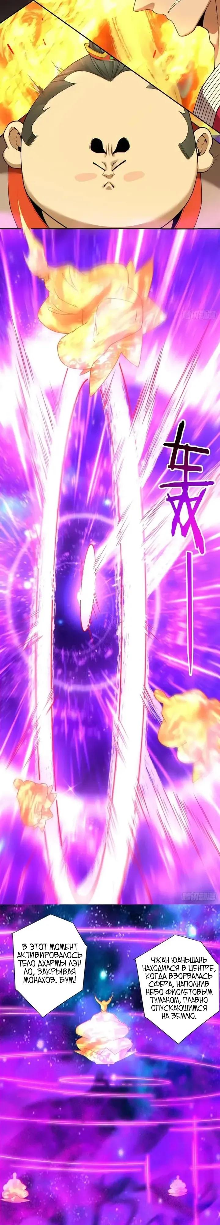 Манга Все мои ученики большие злодеи - Глава 377 Страница 8