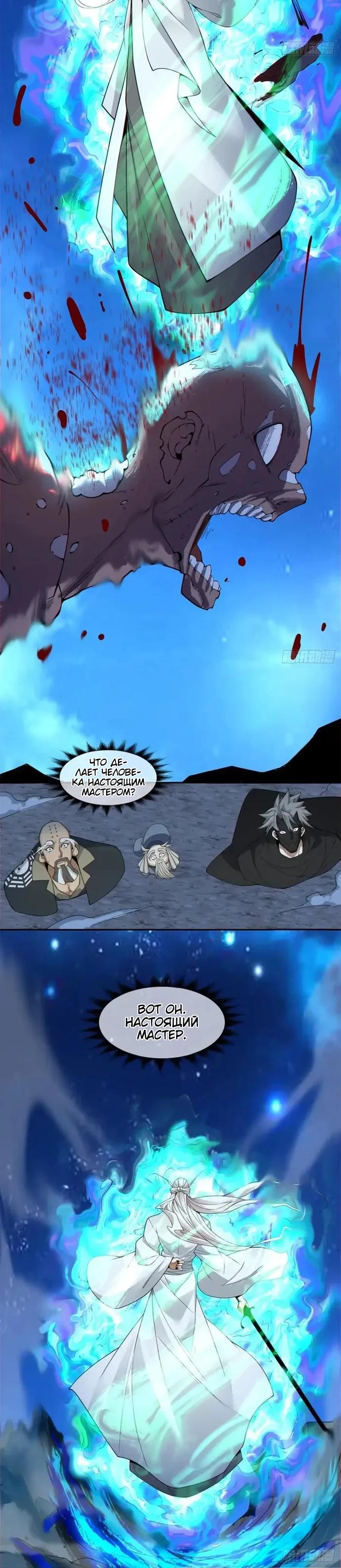 Манга Все мои ученики большие злодеи - Глава 379 Страница 5