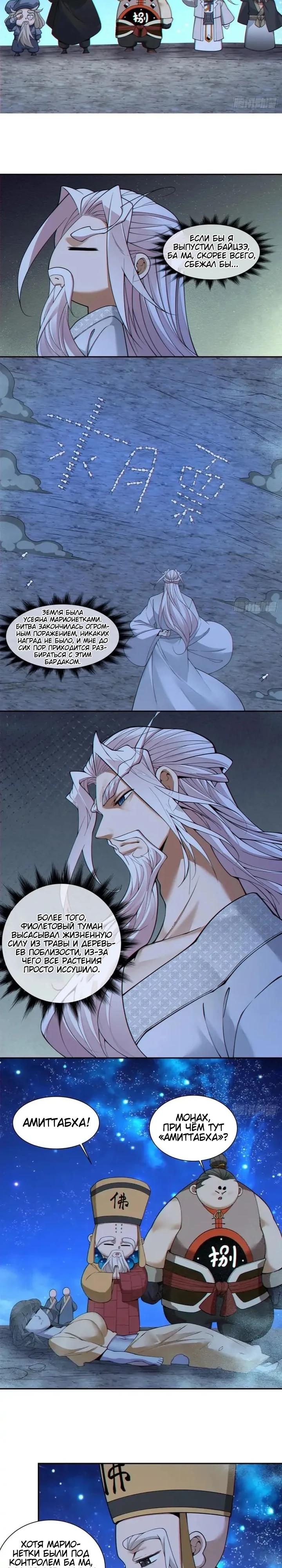 Манга Все мои ученики большие злодеи - Глава 379 Страница 12