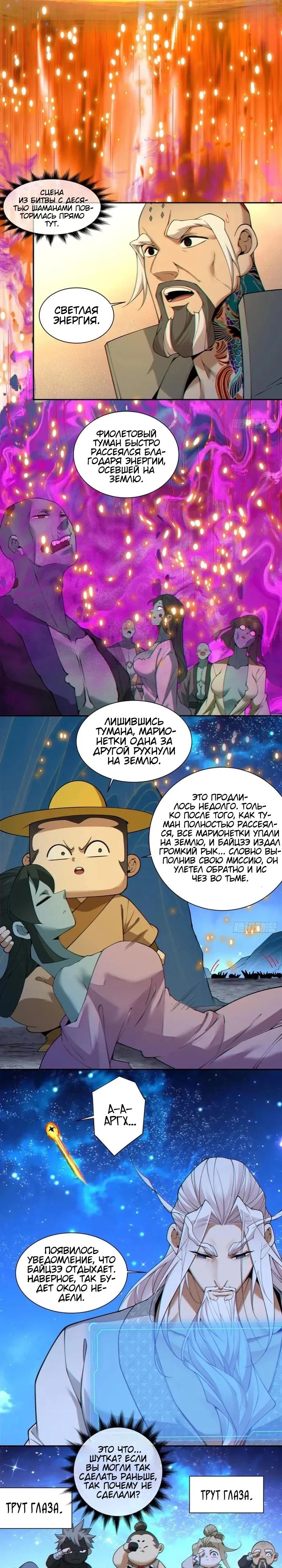 Манга Все мои ученики большие злодеи - Глава 379 Страница 11