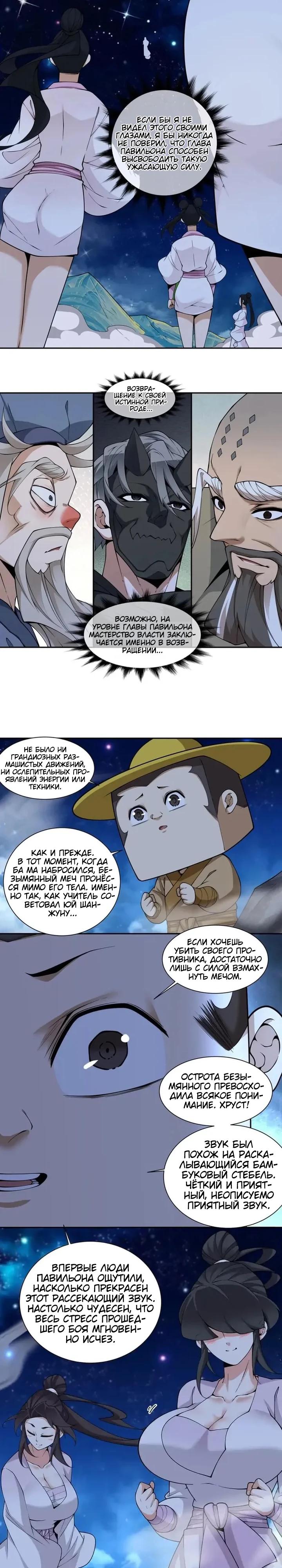 Манга Все мои ученики большие злодеи - Глава 379 Страница 7