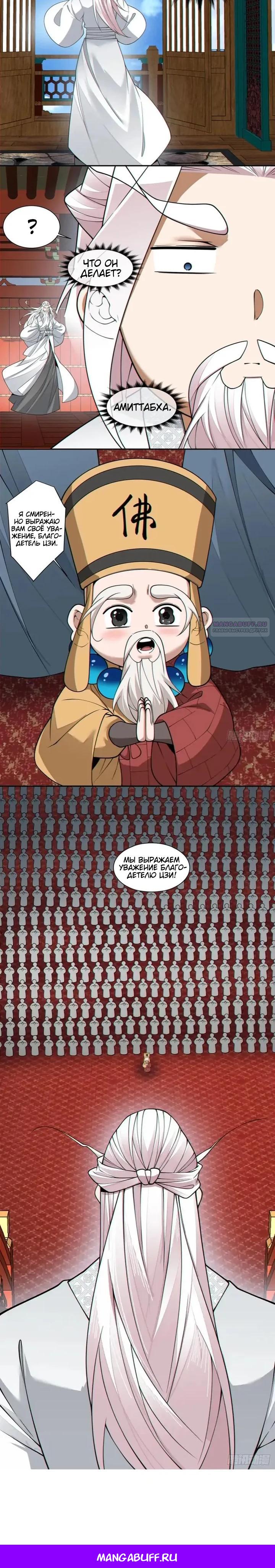 Манга Все мои ученики большие злодеи - Глава 379 Страница 17