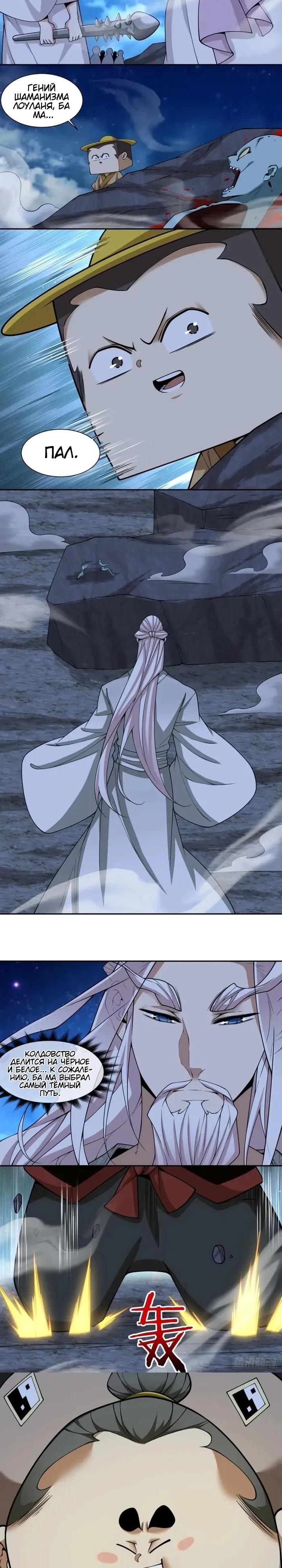 Манга Все мои ученики большие злодеи - Глава 379 Страница 8