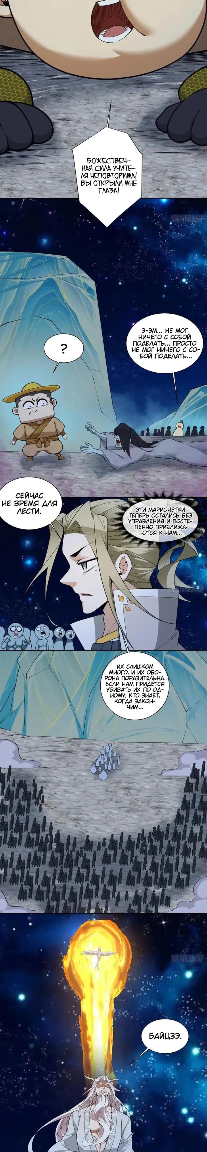 Манга Все мои ученики большие злодеи - Глава 379 Страница 9