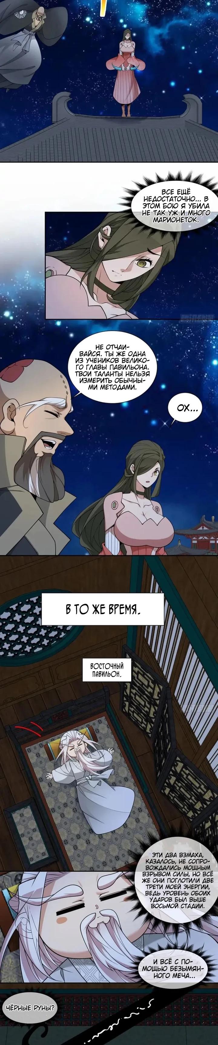 Манга Все мои ученики большие злодеи - Глава 379 Страница 15