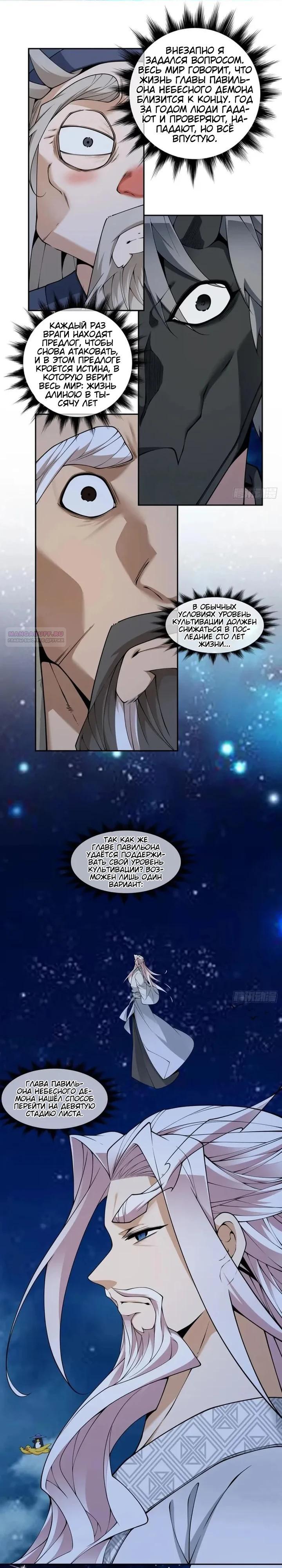 Манга Все мои ученики большие злодеи - Глава 379 Страница 6