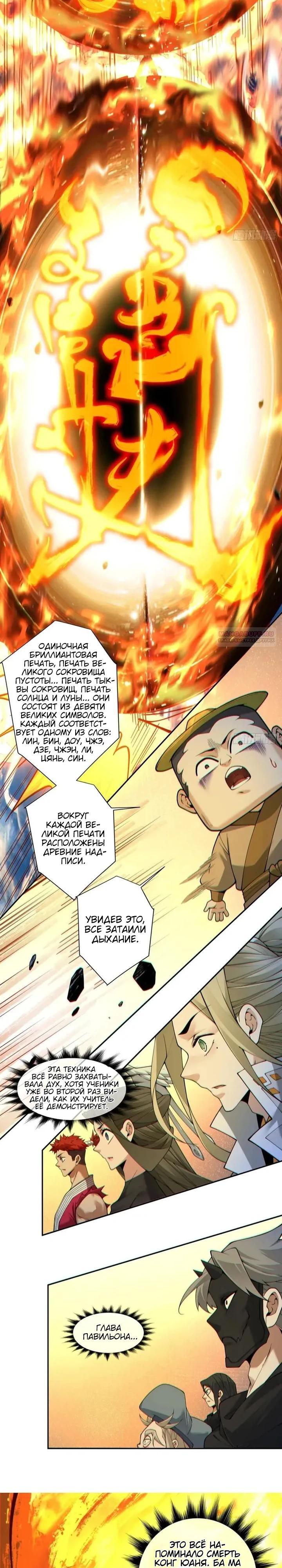 Манга Все мои ученики большие злодеи - Глава 379 Страница 2