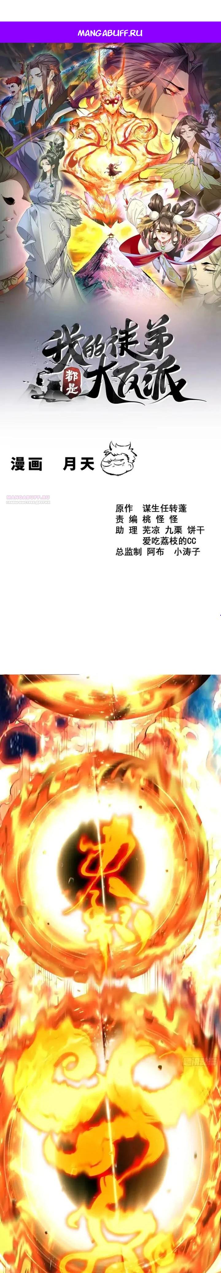 Манга Все мои ученики большие злодеи - Глава 379 Страница 1