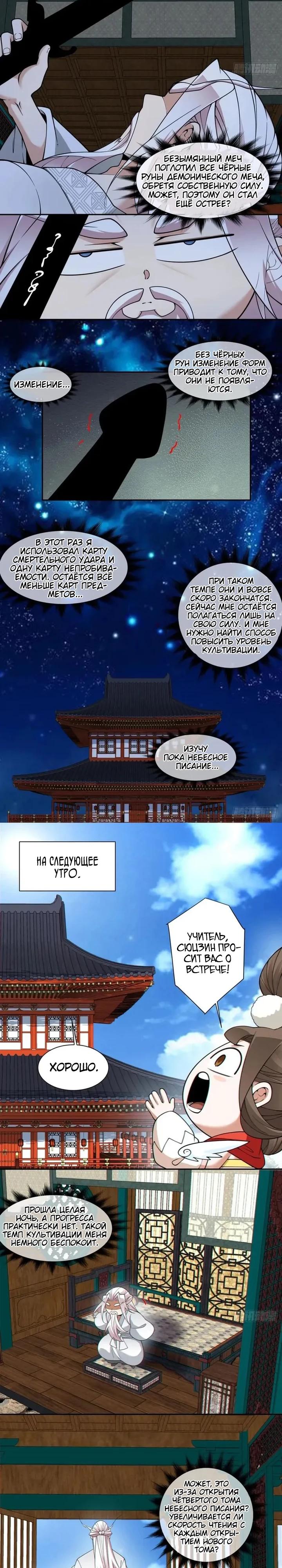 Манга Все мои ученики большие злодеи - Глава 379 Страница 16