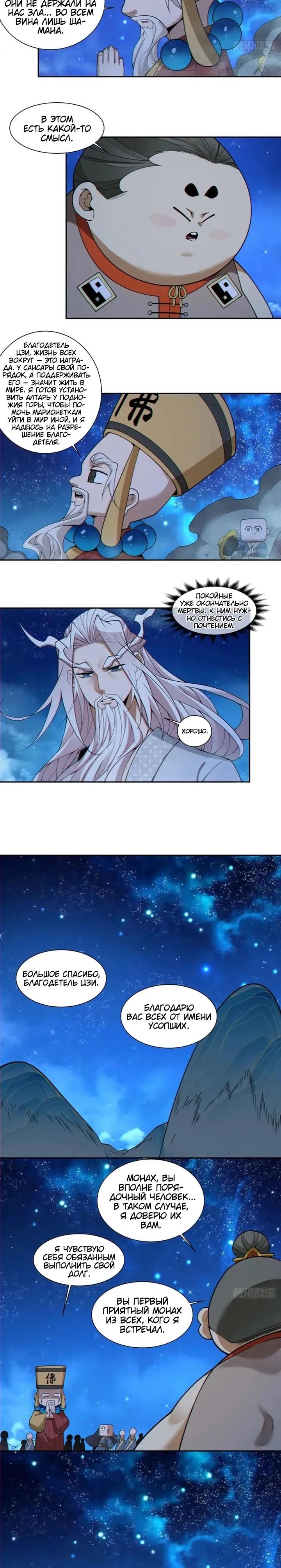 Манга Все мои ученики большие злодеи - Глава 379 Страница 13