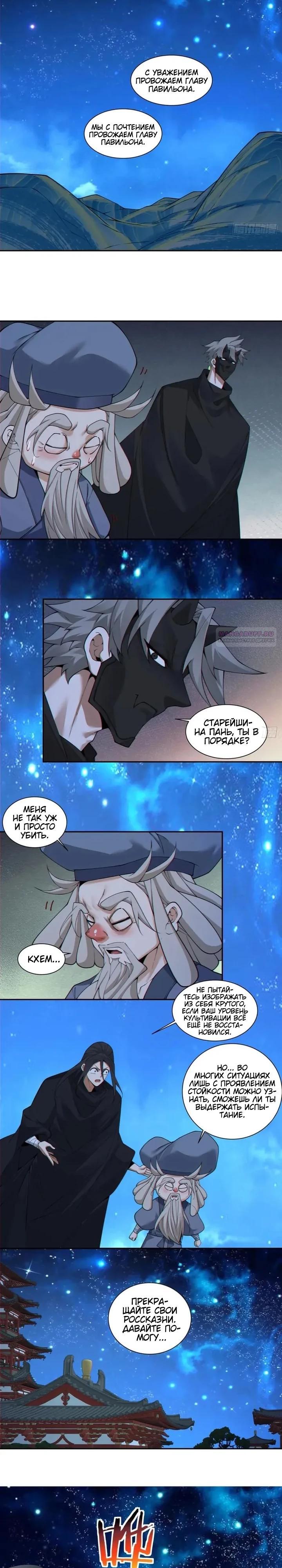 Манга Все мои ученики большие злодеи - Глава 379 Страница 14