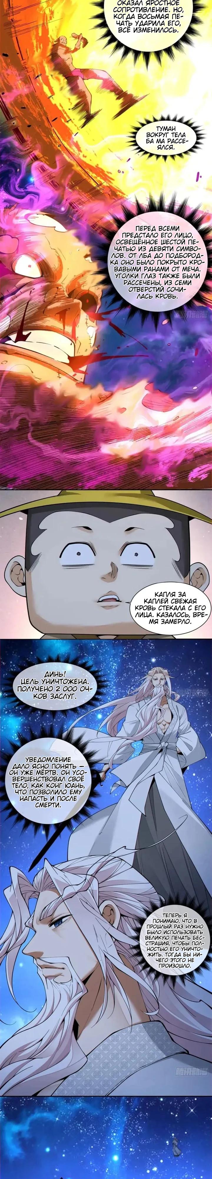 Манга Все мои ученики большие злодеи - Глава 379 Страница 3