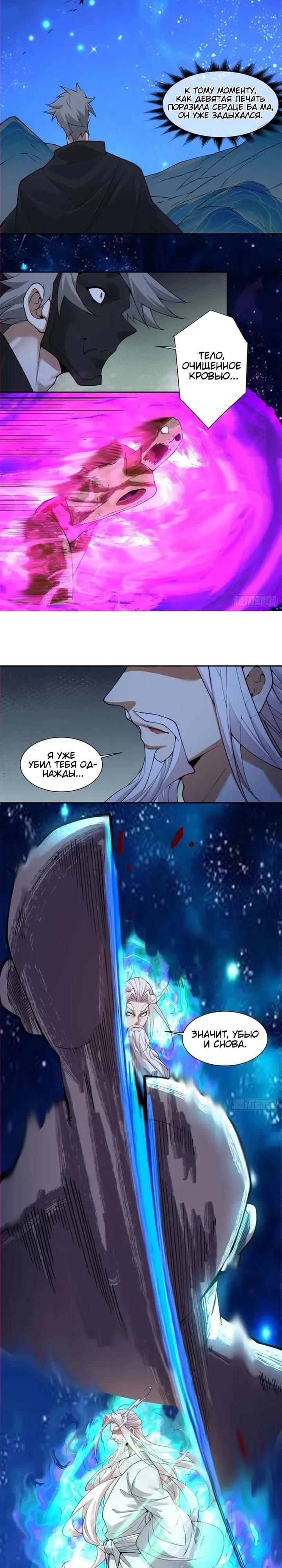 Манга Все мои ученики большие злодеи - Глава 379 Страница 4