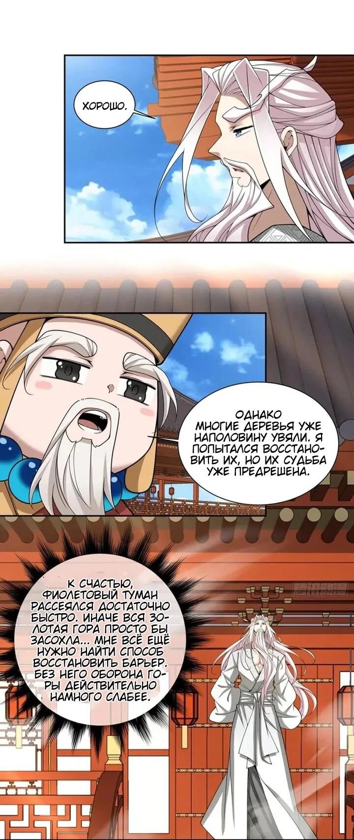 Манга Все мои ученики большие злодеи - Глава 380 Страница 3