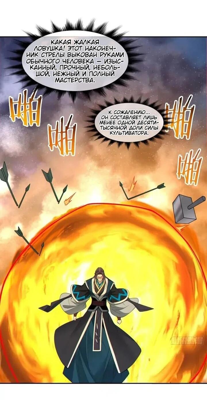 Манга Все мои ученики большие злодеи - Глава 380 Страница 21