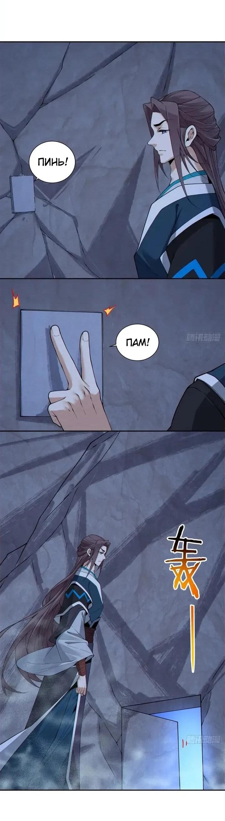 Манга Все мои ученики большие злодеи - Глава 380 Страница 22