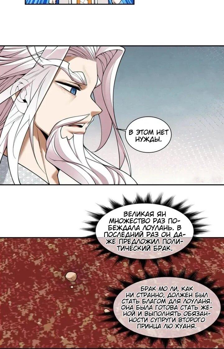 Манга Все мои ученики большие злодеи - Глава 380 Страница 11